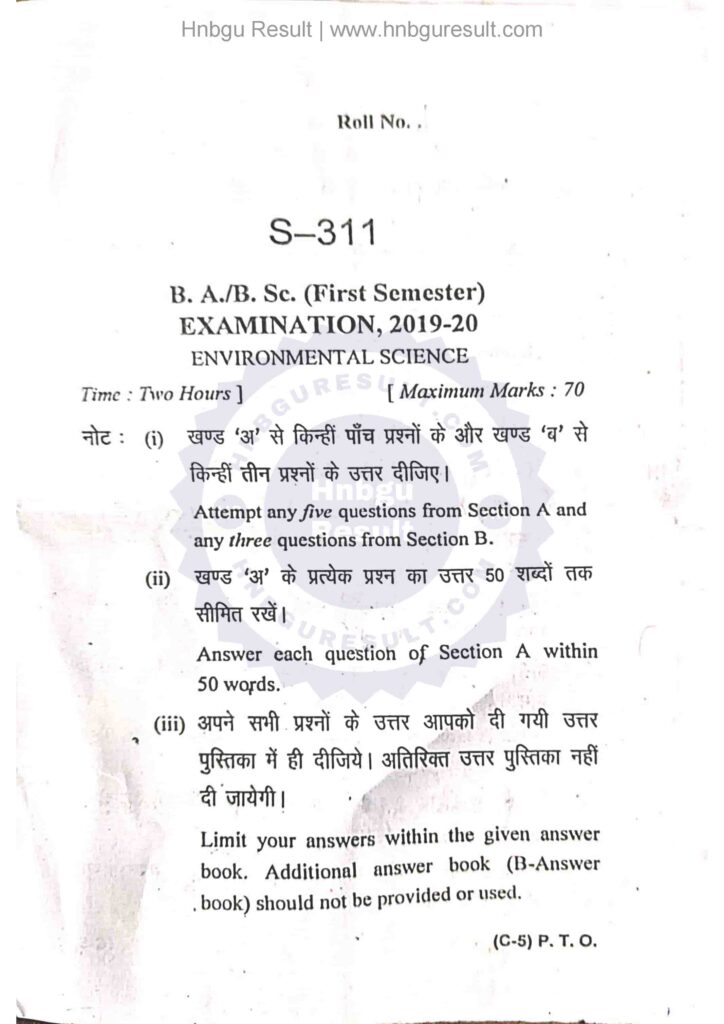 Image of a scanned copy of the previous question paper for the HNBGU B.A. B.Sc. B.Com. B.Sc. Home Science environmental Science 1st Sem Previous Question. The paper is in Hindi and English contains questions on various topics, such as environmental Science.