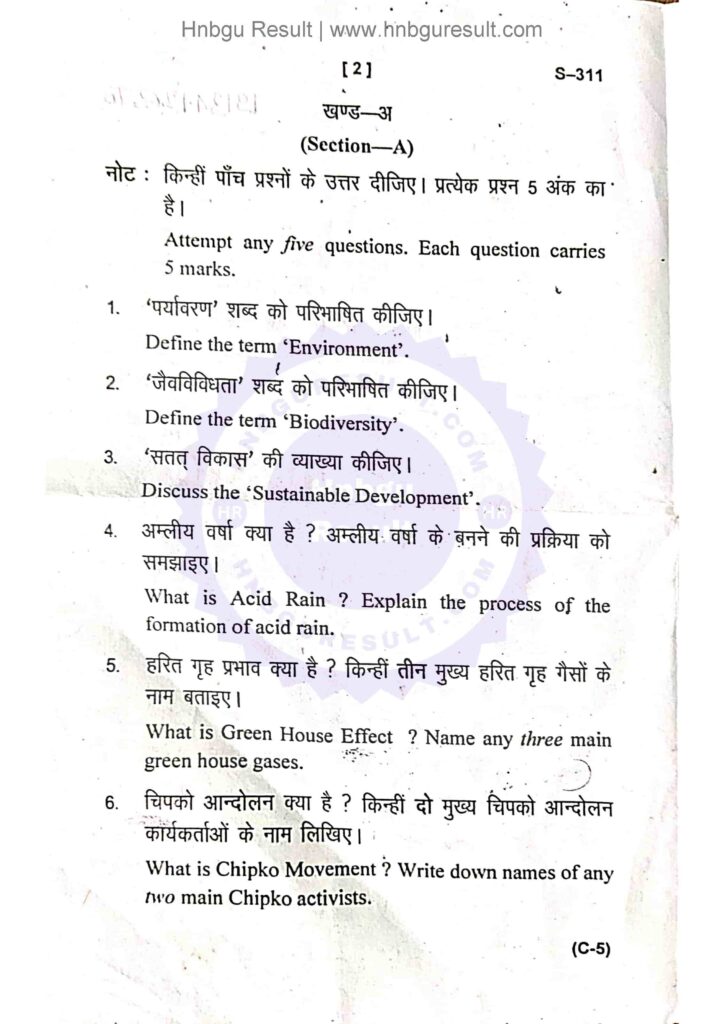 Image of a scanned copy of the previous question paper for the HNBGU B.A. B.Sc. B.Com. B.Sc. Home Science environmental Science 1st Sem Previous Question. The paper is in Hindi and English contains questions on various topics, such as environmental Science.