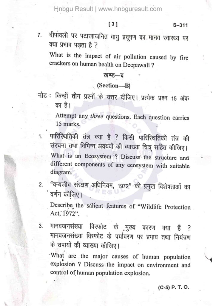 Image of a scanned copy of the previous question paper for the HNBGU B.A. B.Sc. B.Com. B.Sc. Home Science environmental Science 1st Sem Previous Question. The paper is in Hindi and English contains questions on various topics, such as environmental Science.