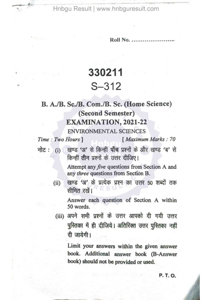 Image of a scanned copy of the previous question paper for the HNBGU B.A. B.Sc. B.Com. B.Sc. Home Science environmental Science 2nd Sem Previous Question. The paper is in Hindi and English contains questions on various topics, such as environmental Science.