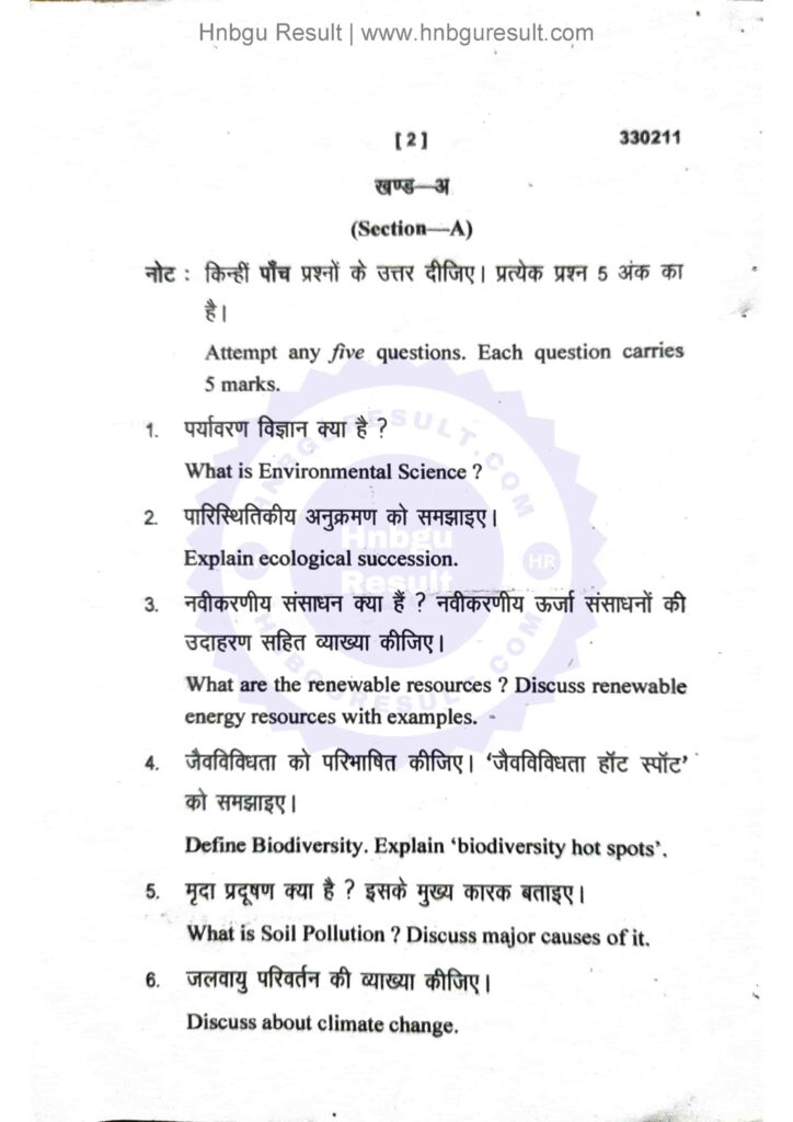 Image of a scanned copy of the previous question paper for the HNBGU B.A. B.Sc. B.Com. B.Sc. Home Science environmental Science 2nd Sem Previous Question. The paper is in Hindi and English contains questions on various topics, such as environmental Science.