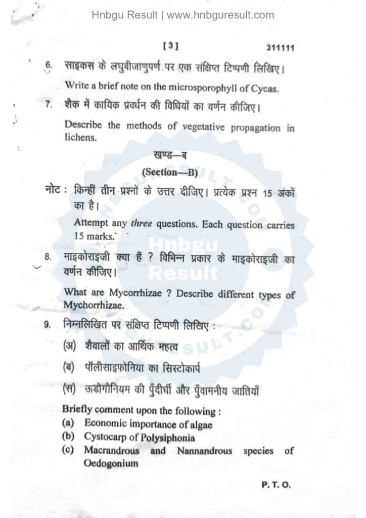 Image of a scanned copy of the previous question paper for the HNBGU B.Sc. Botany 1st Sem Previous Question Paper. The paper is in Hindi and English contains questions on various topics, such as Biodiversity.