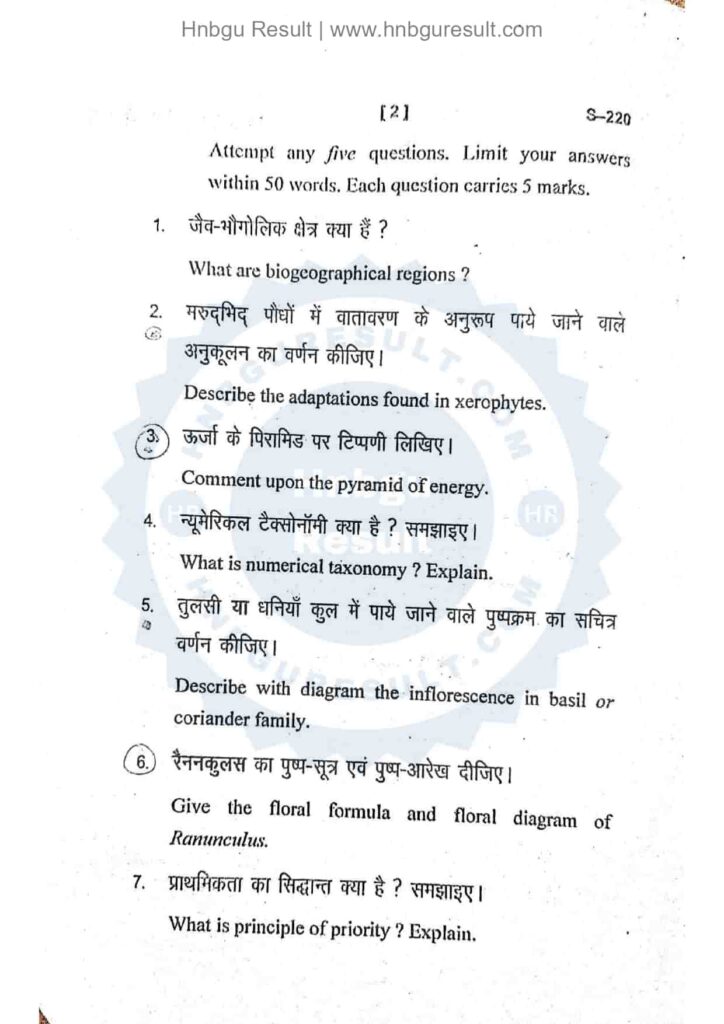 Image of a scanned copy of the previous question paper for the HNBGU B.Sc. Botany 2nd Sem Previous Question Paper. The paper is in Hindi and English contains questions on various topics, such as Plant Ecology and taxonomy.