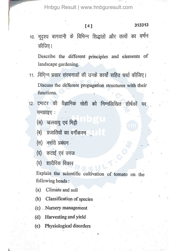 Image of a scanned copy of the previous question paper for the HNBGU B.Sc. Botany skill 4th/6th Sem Previous Question Paper. The paper is in Hindi and English contains questions on various topics, such as Nursery and Gardening.