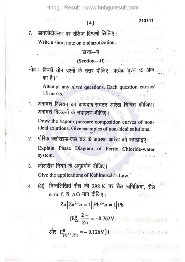  A scanned copy of the previous question paper for the HNBGU B.Sc. Chemistry 3rd Sem Previous Question Paper. The paper includes questions on all the major topics covered in the course, such as Solutions, Phase Equilibria, Conductance, Electrochemistry and Functional Group Organic Chemistry-II.