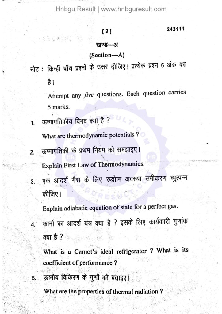  A scanned copy of the previous question paper for the HNBGU B.Sc. Physics 3rd Sem Previous Question Paper. The paper includes questions on all the major topics covered in the course, such as thermodynamics and Statistical Mechanics.