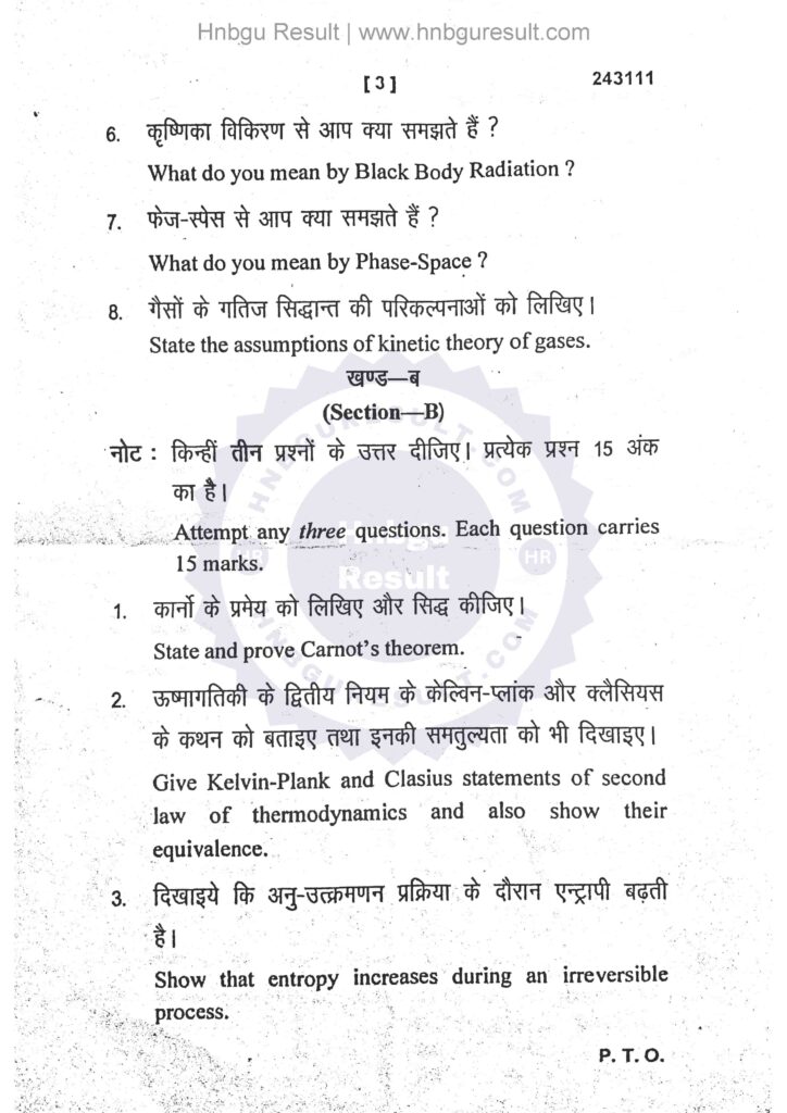  A scanned copy of the previous question paper for the HNBGU B.Sc. Physics 3rd Sem Previous Question Paper. The paper includes questions on all the major topics covered in the course, such as thermodynamics and Statistical Mechanics.