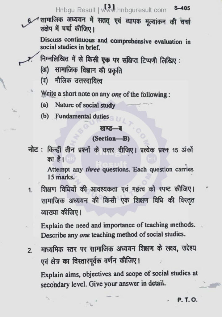  A scanned copy of the previous question paper for the HNBGU B.Ed. pedagogy of a school subject-social studies 2nd Sem Previous Question papers. The paper includes questions on all the major topics covered in the course, such as pedagogy of a school subject- english.