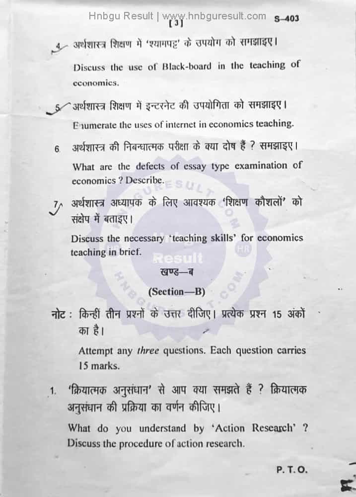  A scanned copy of the previous question paper for the HNBGU B.Ed. pedagogy of a school subject-Economics 2nd Sem Previous Question papers. The paper includes questions on all the major topics covered in the course, such as pedagogy of a school subject- english.